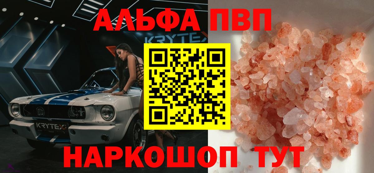 A-PVP кристаллы  Вход с VPN  А ПВП  Alfa_PVP VHQ  Ипатово 