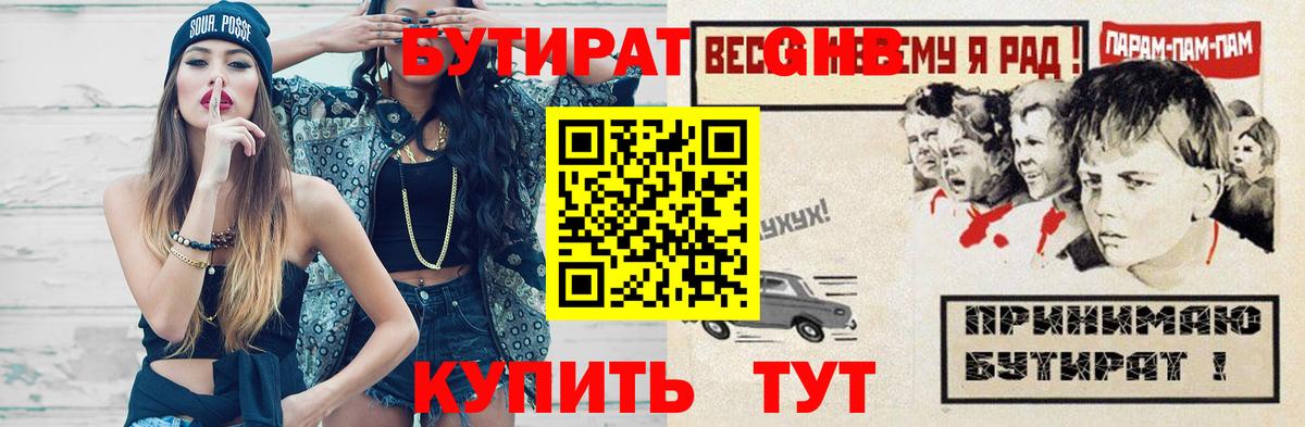 Ипатово  БУТИРАТ бутандиол  Вход с VPN 