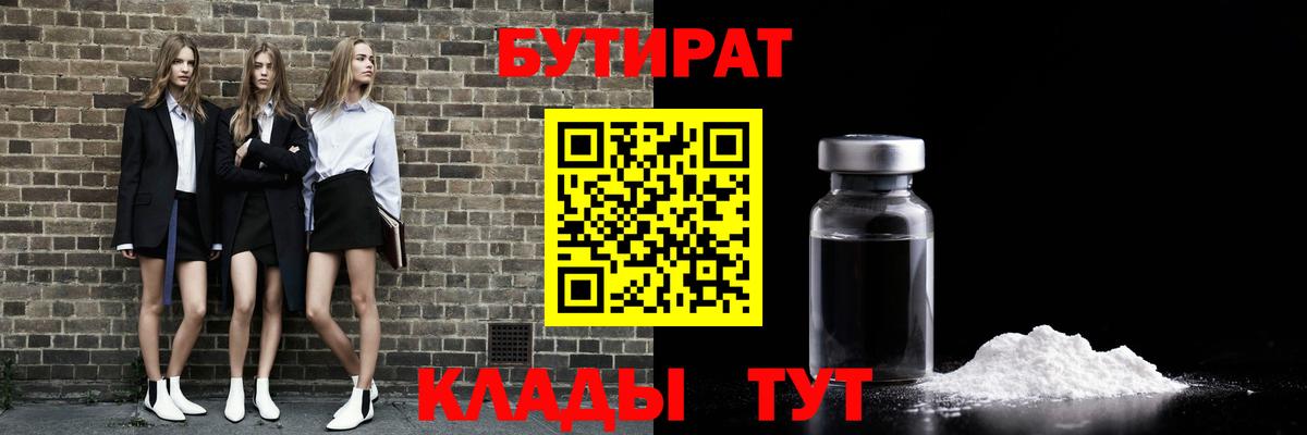 Бутират BDO 33% Ипатово