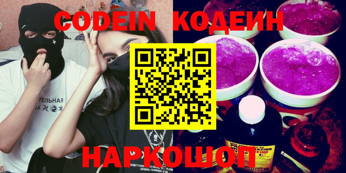 Кодеин напиток Lean (лин) Ипатово