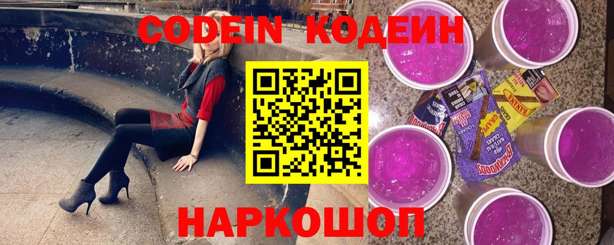 Ипатово  Codein напиток Lean (лин)  Вход с VPN  Кодеиновый сироп Lean Purple Drank 