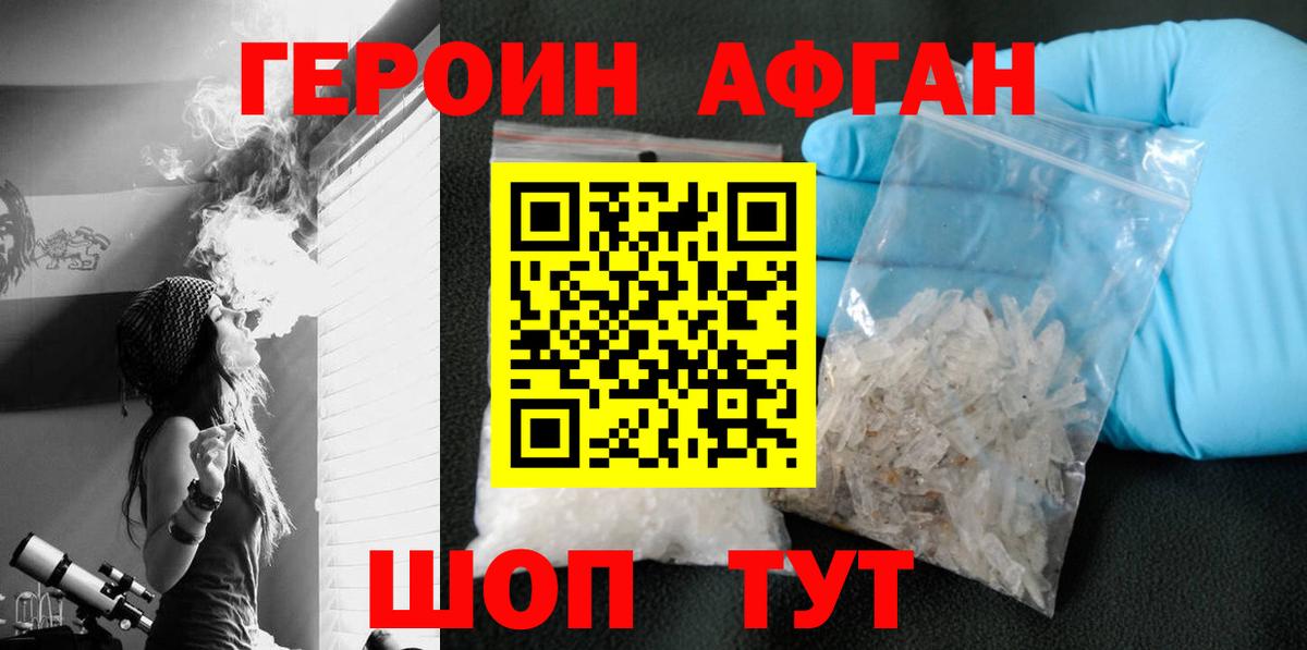 ГЕРОИН Афган Ипатово
