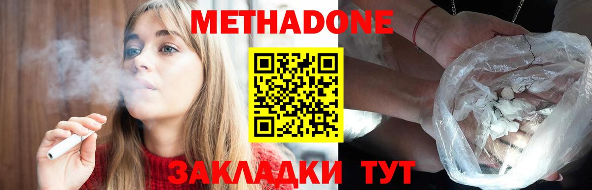 МЕТАДОН methadone Ипатово